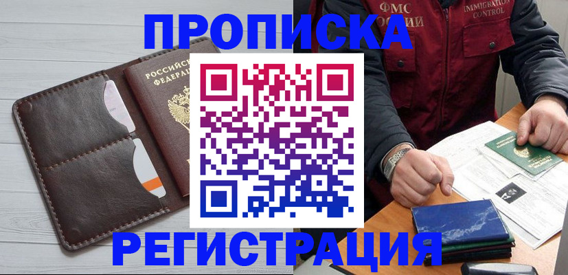 прописка 2025 в Ликино-Дулёво