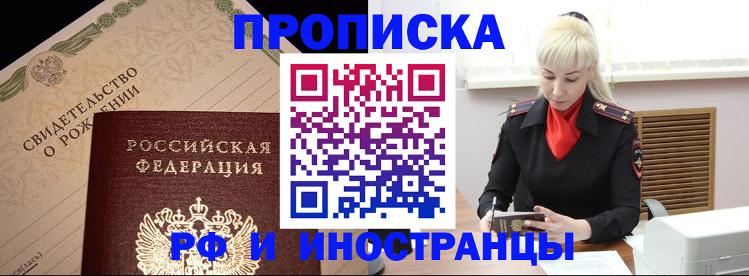 прописка штамп в Ликино-Дулёво